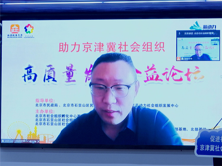 北京市社会组织管理中心服务发展处赵志海调研员